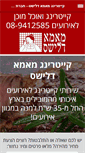 Mobile Screenshot of mamadelishes.co.il